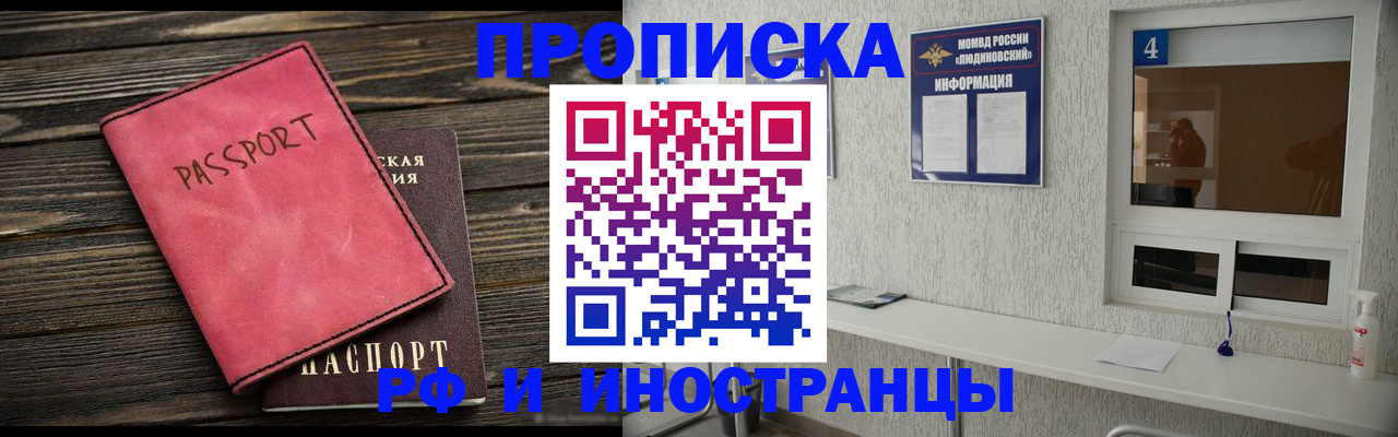 прописка поиск в Кропоткине