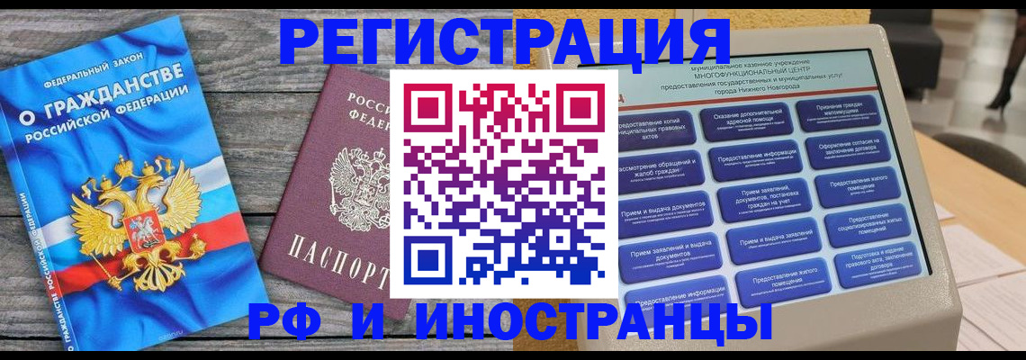 прописка в квартире в Кропоткине