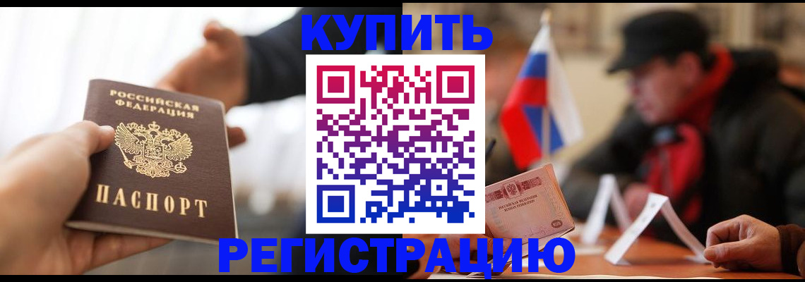 регистрация в Кропоткине