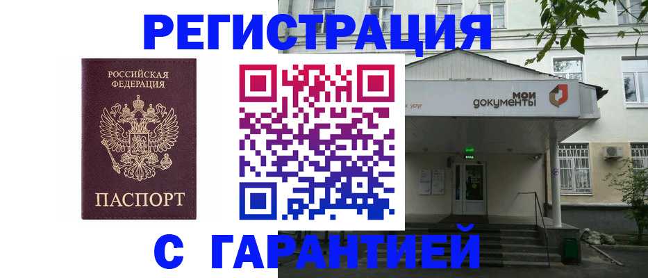 прописка для работы в Кропоткине