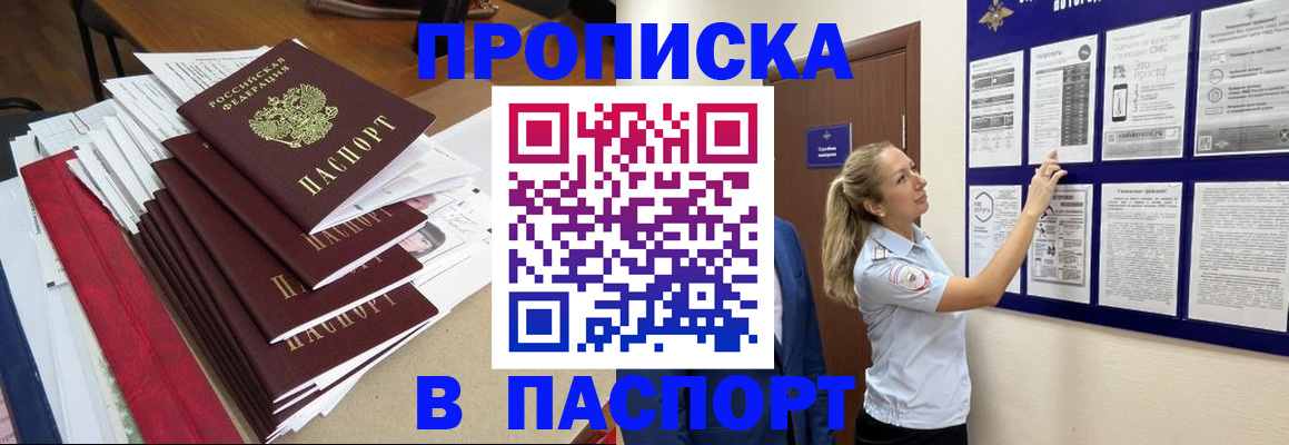 временная регистрация в Кропоткине