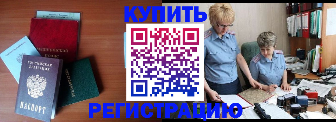 временная регистрация для школы в Кропоткине